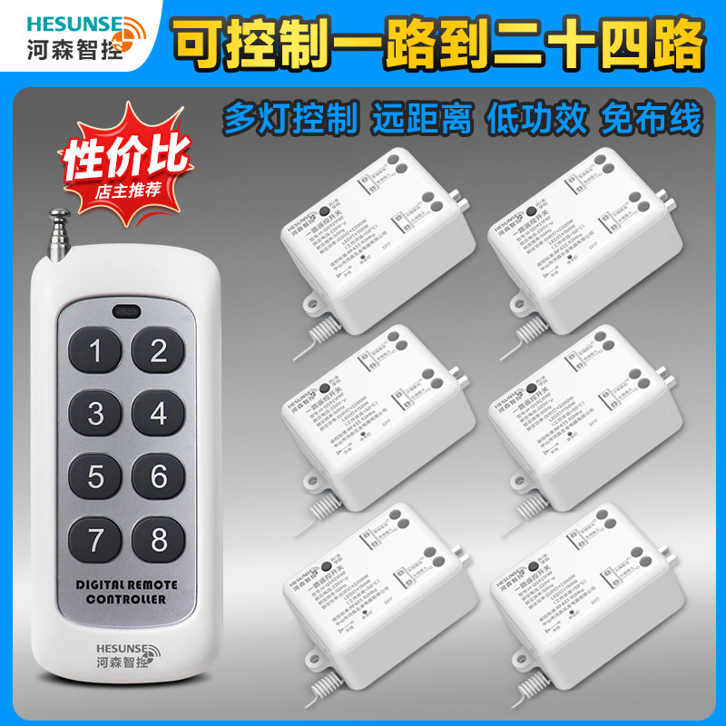 遥控开关智能多路灯具家用无线遥控220V远程吸顶灯电源控制器模块