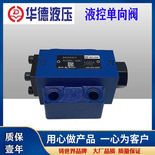 华德液控单向阀板式SV10PA1-40B 30B SV10PA2 SV20PA1 SV30PA1 PB
