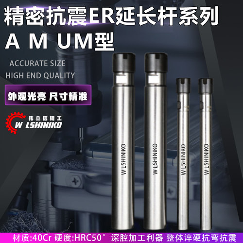 伟立信-er延长杆数控加长杆er8 er11 er16 er25延长杆A型M型 UM型