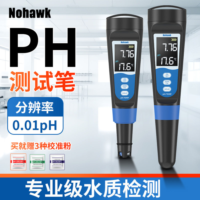 ph测试笔测水ph值酸碱度测试仪检测笔ph计便携式鱼缸水质检测仪器