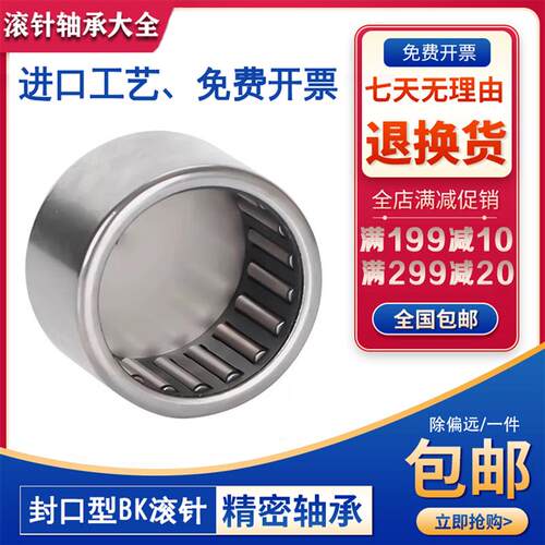 滚针轴承 BK3020 TLAM3020 内径30mm 外径37 厚度20 半密封半封闭