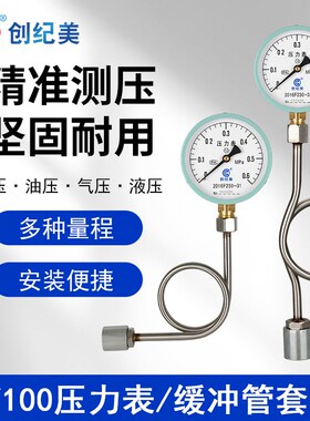 径向Y100压力表缓冲管底座套装水压气压表消防管道自来水地暖水泵