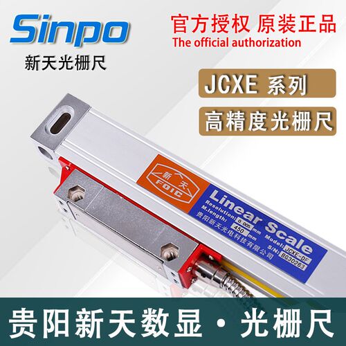Linear scale贵阳新天光栅尺JCXE5DF光栅尺DRO2M数显表铣床电子尺