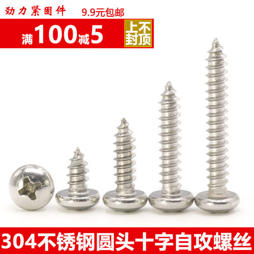 M4M5M6木牙螺丝 304不锈钢圆头盘头十字自攻螺钉*30x35x40/45-50