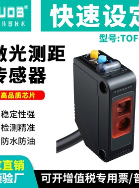 激光位移测距传感器光飞行TOF光电传感器方形开关远距离检测可调