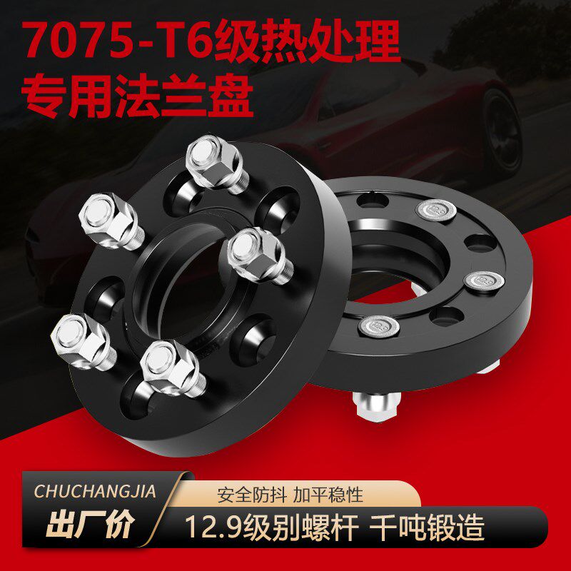 汽车法兰盘改装轮毂长安之星二代CM8增宽垫 S460长安欧诺加宽垫片