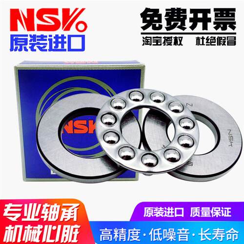 日本进口NSK推力球轴承 51310 51311 51312 51313 51314 51315M