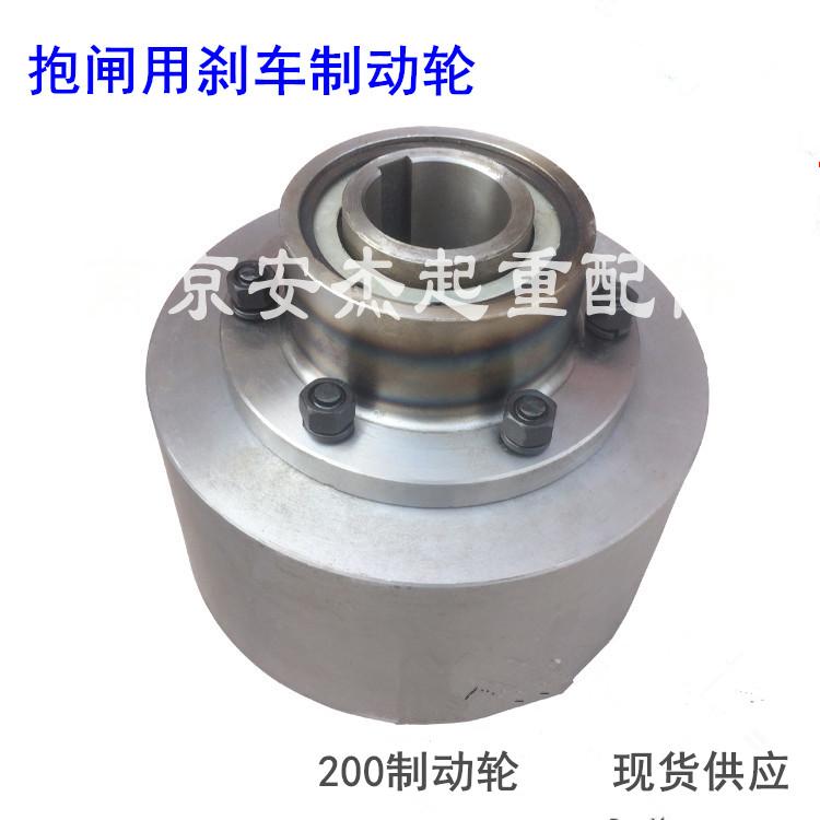 200直径制动轮 双梁起重机配件 行车龙门吊联轴器 加工定制非标轮