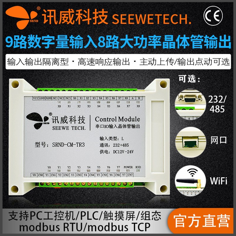 数字量输入大功率晶体管输出控制转rs485工业级以太网io采集模块