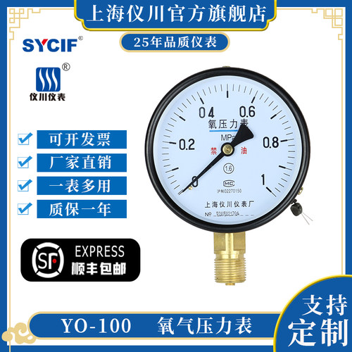 上海仪川厂家直销 氧气压力表YO-100 1.6级 各种气体压力表
