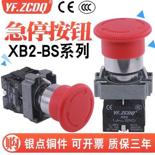 急停按钮ZB2/XB2/BS542/BS543C金属银点自锁蘑菇头紧急开关BE102C