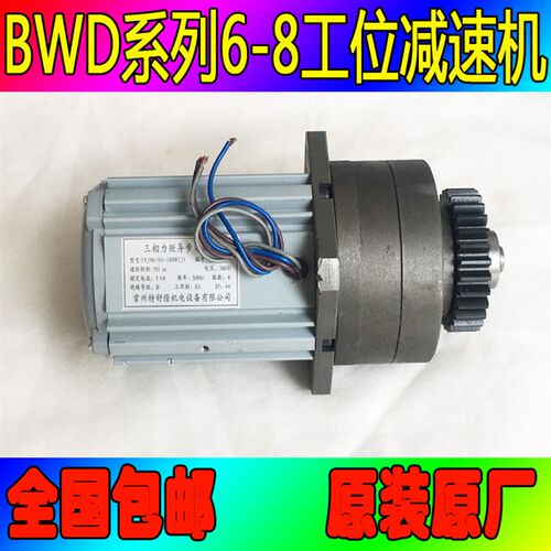 常州亚兴新墅六八工位刀架减速器电机 BWD8F-80/63刀架电机总成