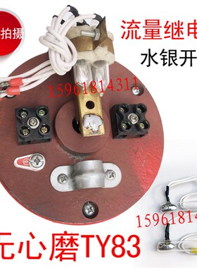 TY83流量继电器 主轴润滑回油感应器水银开关 轴承磨无心磨床配件
