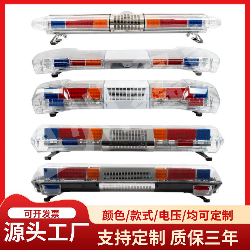 LED车载三色报警灯汽车车顶交通路政高速施工车用爆闪长排警示灯
