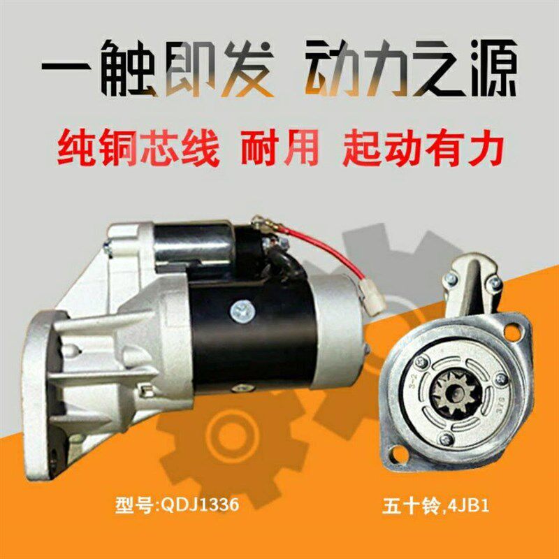 五十铃起动机4JB1江铃凯运凯锐宝典欧3起动机BJ493启动马达9齿12V