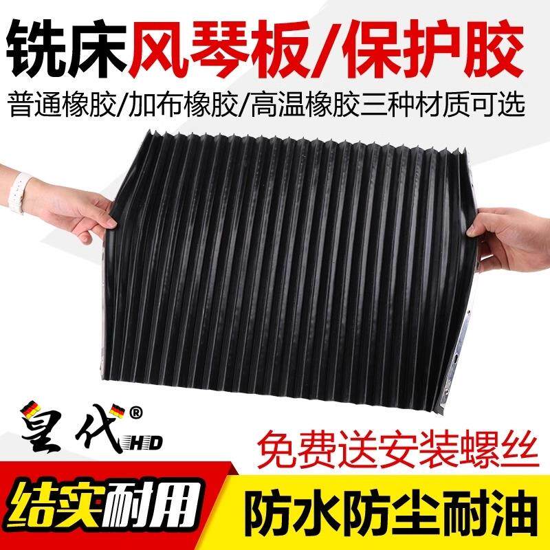 炮塔铣床配件橡胶风琴板保护胶皮防铁渣夹线厚挡屑机床防护罩挡板