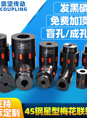 XL星型联轴器大扭矩GR减速机夹紧式45钢梅花电机连轴器ML键槽弹性