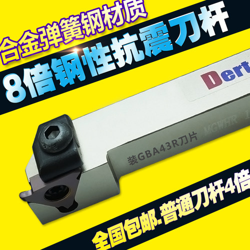 数控立装卡簧槽刀杆外径抗震切槽车刀MGWHR装GBA43R浅槽刀片包邮