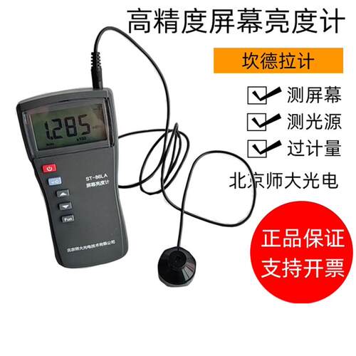 北师大 ST-86LA屏幕亮度计 自动量程屏幕亮度测试仪cd/m2坎德拉计