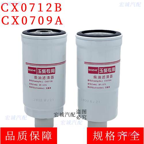 CX0712B柴油滤芯cx0709A柴油滤清器适配玉柴等燃邮格