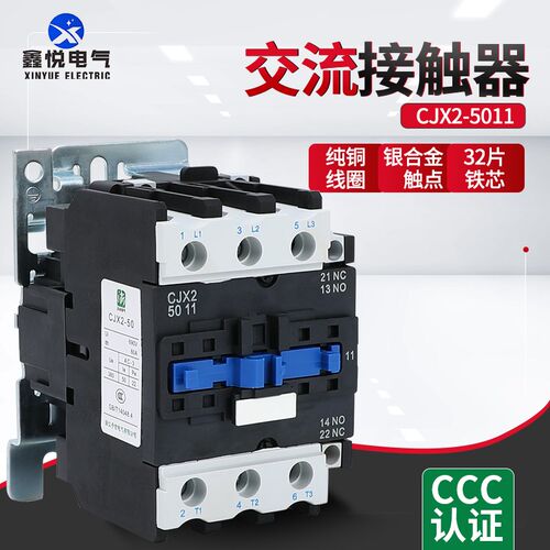 CJX2-5011交流接触器 380V220V 24V电流50A单三相 银点全铜线圈