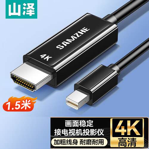 山泽Mini DP转HDMI转换器线 雷电口高清4K电脑接显示器投影仪2米