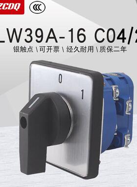电源切断开关LW39A-16 C04/2两档三相380V电机通断路万能转换开关