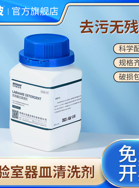 比克曼生物实验室器皿器材清洗剂油墨清洗剂去污低泡清洁液500g粉