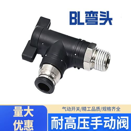 气管手动开关阀手阀气流控制阀BL气动螺纹接头球阀门 BL4/6/8/10