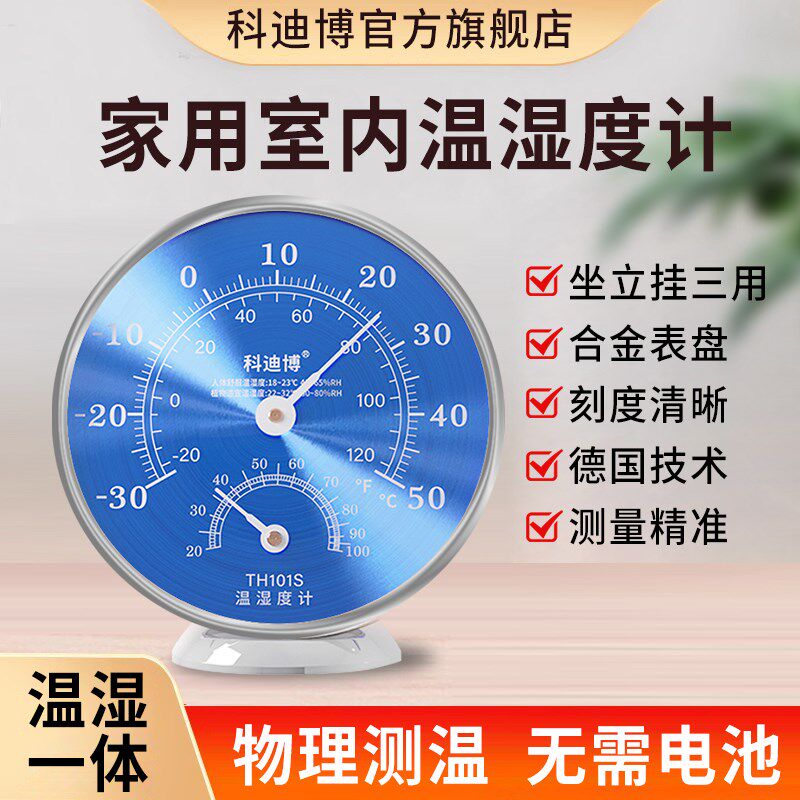 家用室内温湿度计温度表精准温度计电子数显室温干湿壁挂机械智能