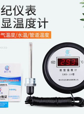 电子数显鱼池塘水温度计传感器工业用带探头数字水产养殖测水温表