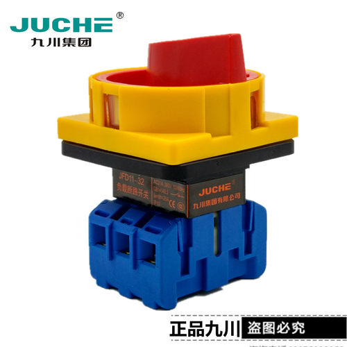 正品九川JFD11-32A负载断路开关万能转换主控机床断电电源切断