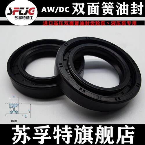 进口AW/DC双面弹簧油封 DC75*80*100*105*10*12*13齿轮泵高压油封
