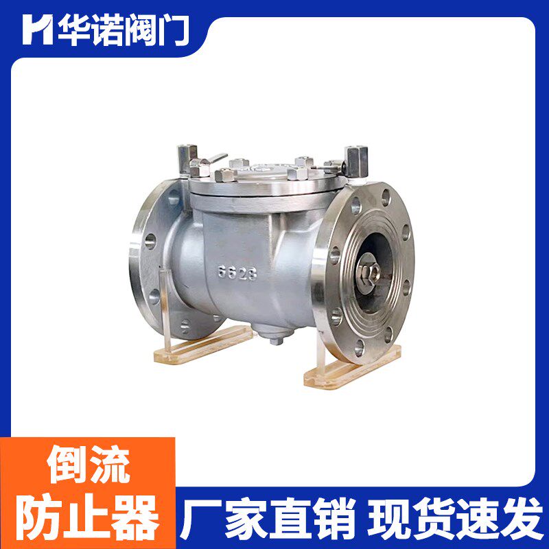 304不锈钢倒流防止器DF41X-16P低阻力防污水回流隔断阀DN100 150