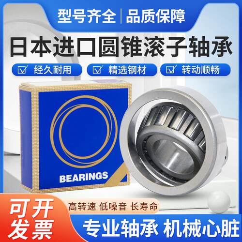 进口日本 高速 HR 30302 30303 30304 30305 30306 J 圆锥滚子轴