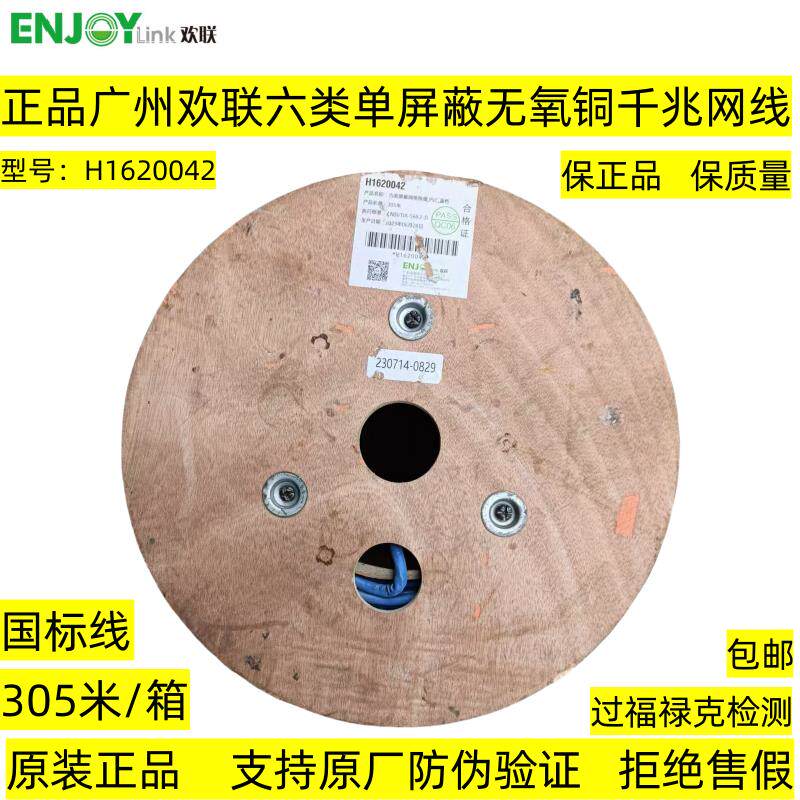正品广东欢联六类单屏蔽千兆网线6类国标无氧铜双绞线H1610042