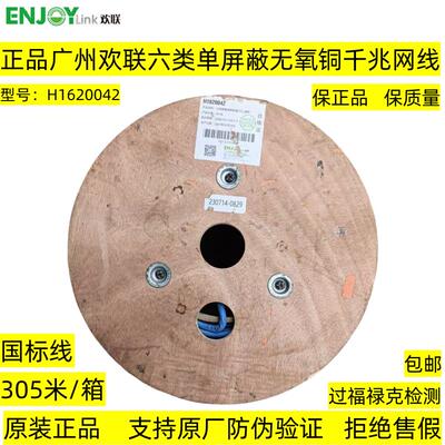 正品广东欢联六类单屏蔽千兆网线6类国标无氧铜双绞线H1610042