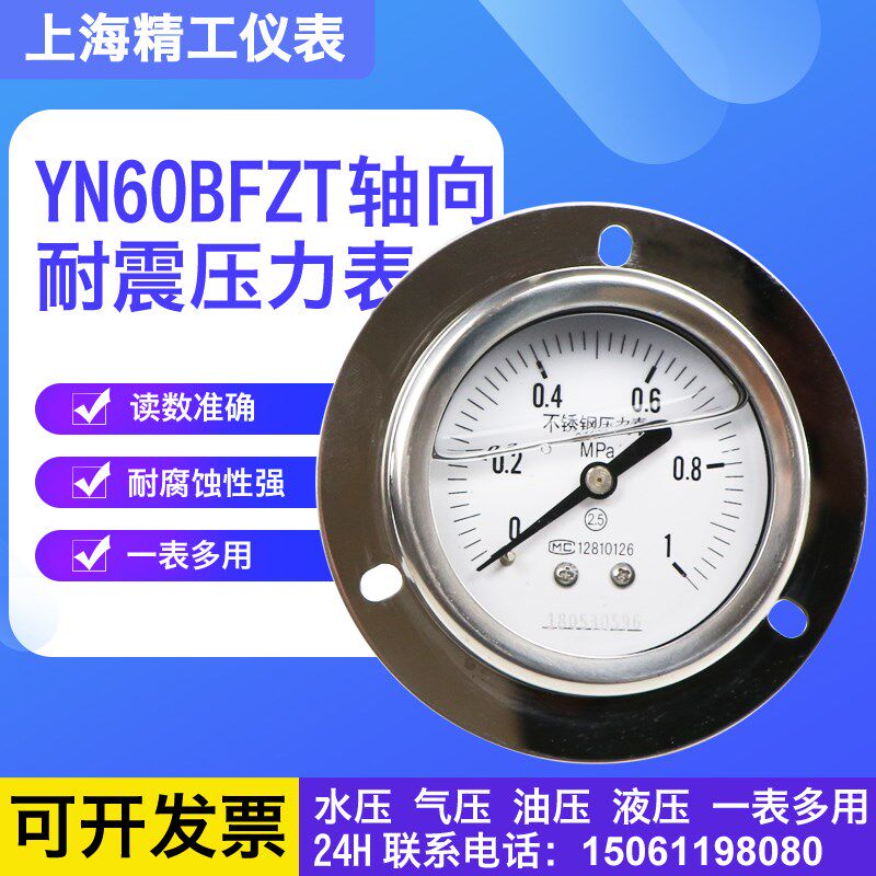 YN60BFZT全不锈钢轴向带边耐震压力表面板压力表