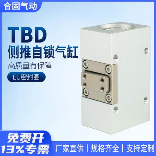 天一型TBD20X3侧推自锁气缸SCCJLD20-3/BD20-3替代恒拓高