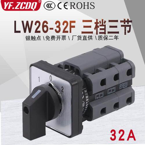 LW26-32F/3电源切换380V电机倒顺手动自动M1面板32A万能转换开关