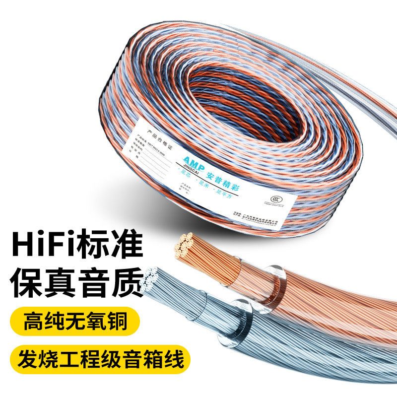 纯铜音响线专用音箱线专业喇叭家用工程音频发烧级功放连接金银线