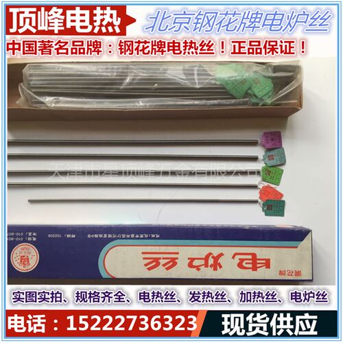 正宗【钢花牌】电炉丝电阻丝300W到3000W1000W2000W规格全电热丝