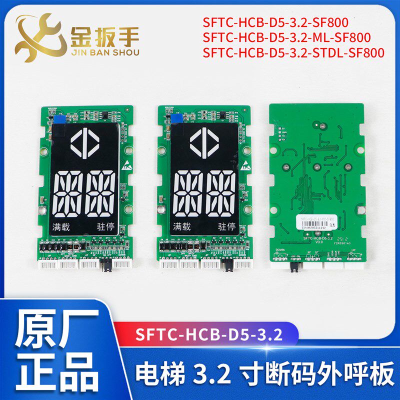 SFTC-HCB-D5-3.2-STD/ML-SF800施塔德/梅轮电梯3.2寸默纳克外呼板