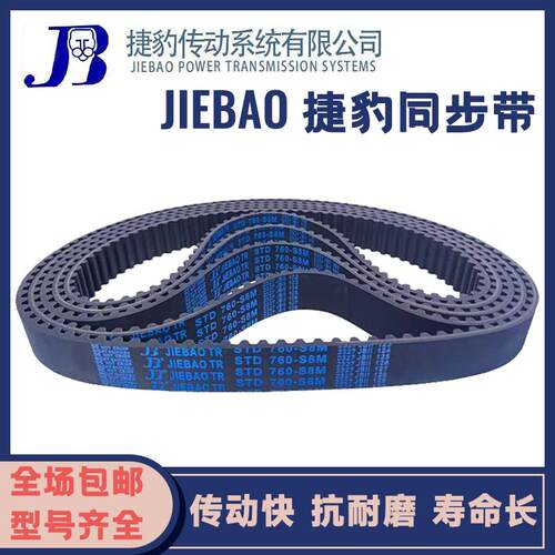 捷豹齿形橡胶同步带STD S8M880 S8M888 S8M896 S8M904 S8M912皮带
