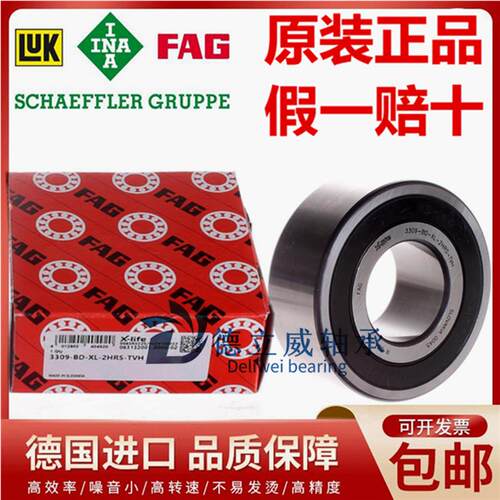 德国FAG进口轴承 3308 3309 3310 3311 3312 -2Z -BD-XL-2HRS-TVH
