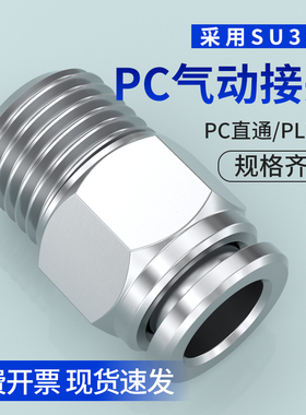 304不锈钢汽缸接头PC4-m5/01螺纹直通气管快速接头PL弯通气动快插