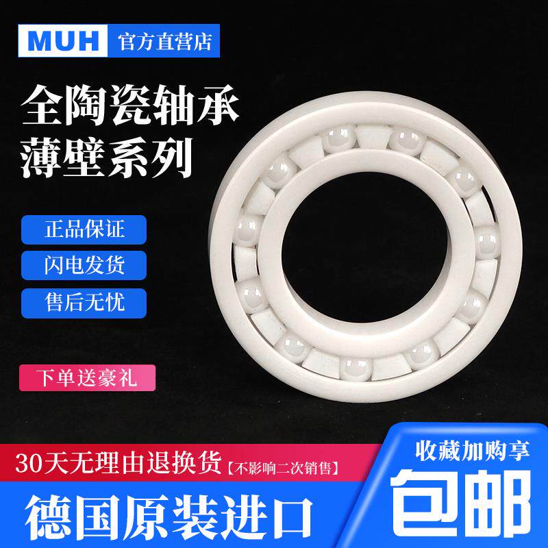 MUH氧化锆满珠陶瓷轴承6901CE 61901内径12外径24厚度6精密高速