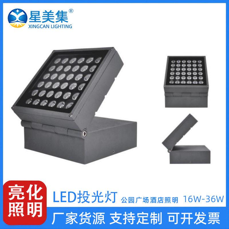 16W20W30W25W36W魔方折叠投光灯投射灯led别墅园林景观亮化