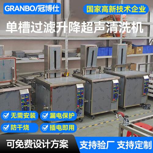 工业槽超声波清洗机带升降过滤循环除油除锈除尘设备工厂可定制
