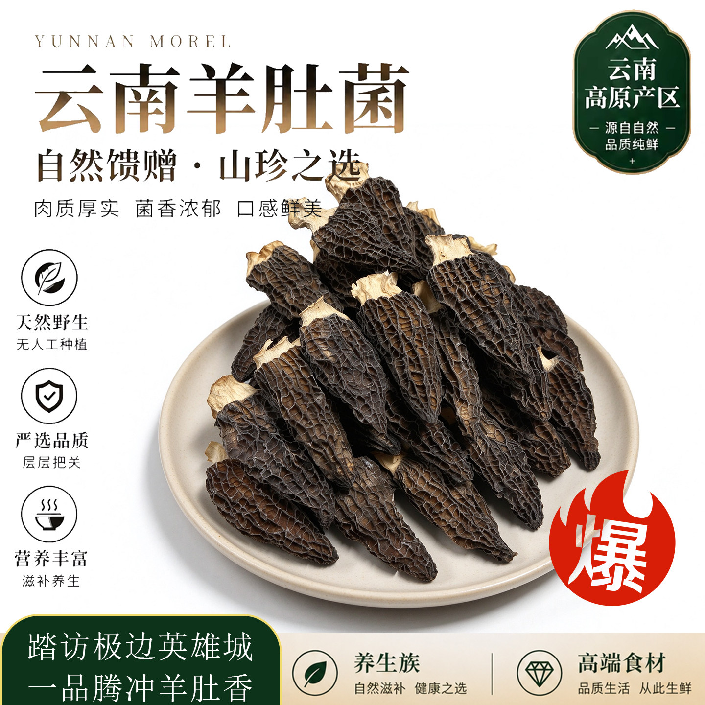 云岍喜羊肚菌头茬精品干货50g云南特产山珍野味蘑菇煲汤火锅食材
